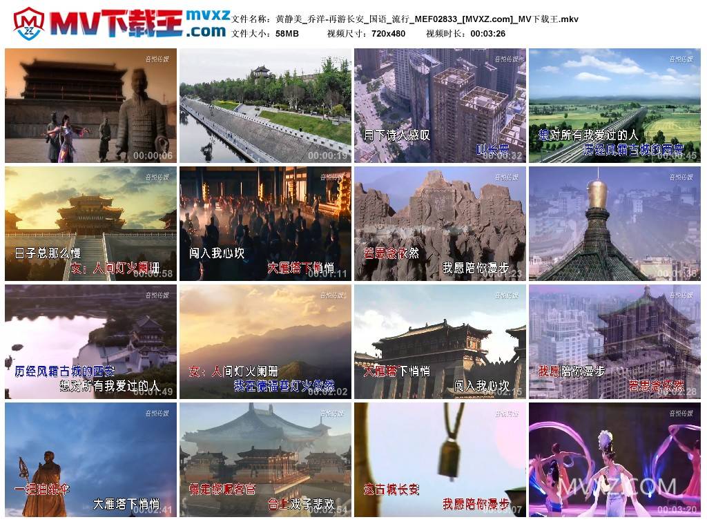 黄静美_乔洋-再游长安_国语_流行_MEF02833